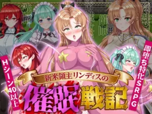 Shinmai Ryoushu Lindis no Saimin Senki 1
